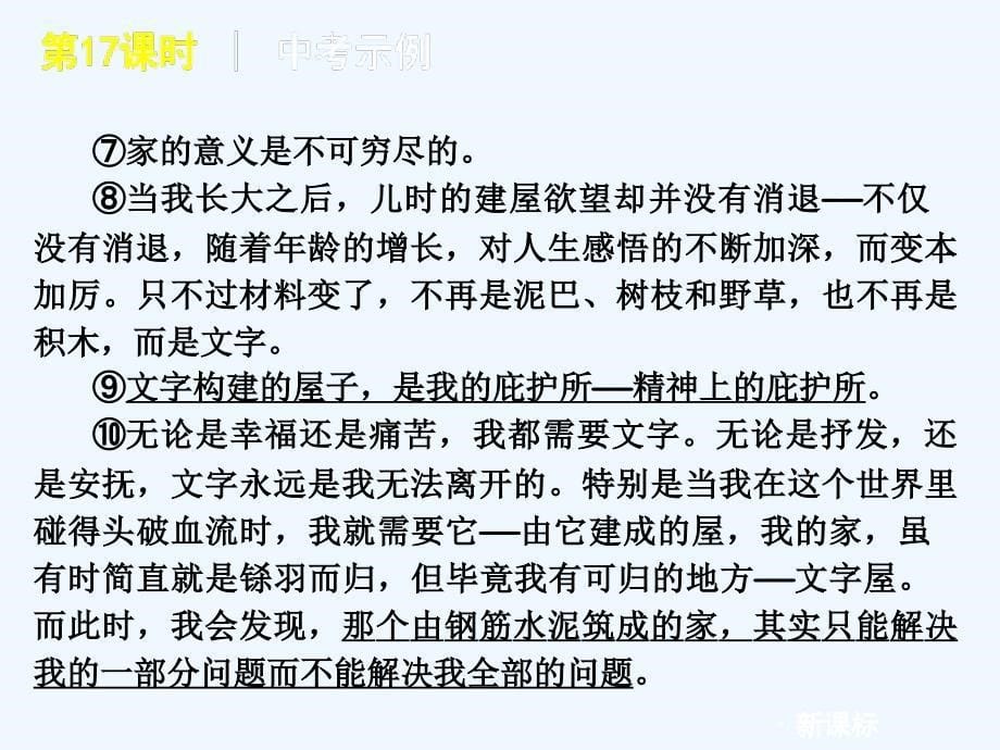 语文人教版七年级上册散文阅读品味重要诗句赏析语言特色_第5页