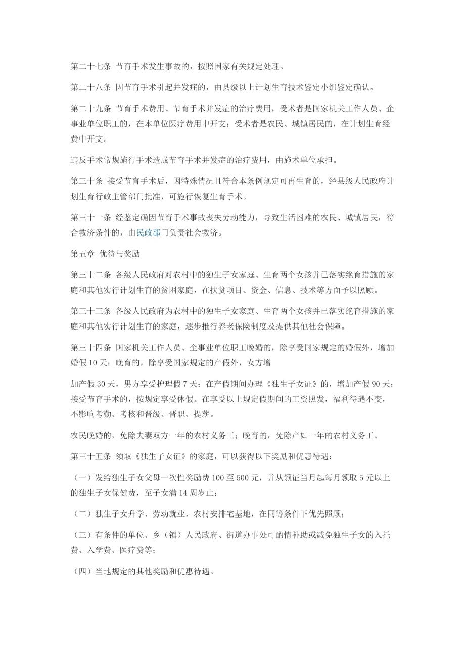 贵州省计划生育条例11_第4页
