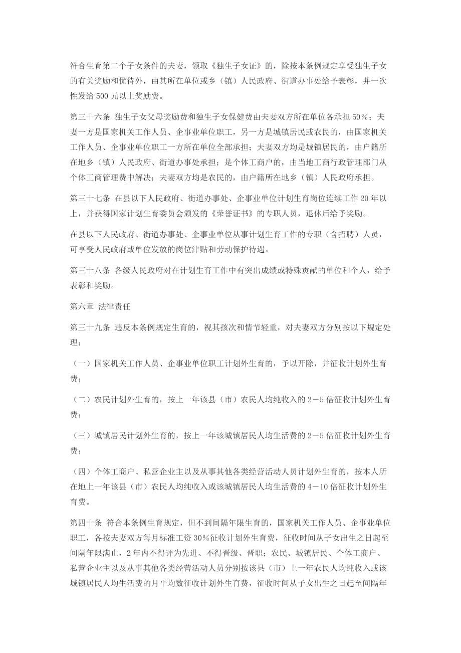 贵州省计划生育条例11_第5页