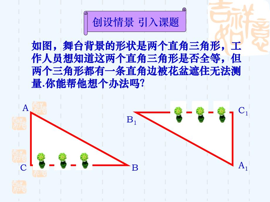 数学人教版八年级上册数学：11.2三角形全等的判定（第4课时）.2三角形全等的判定（第4课时）课件(人教新课标八年级上)_第3页