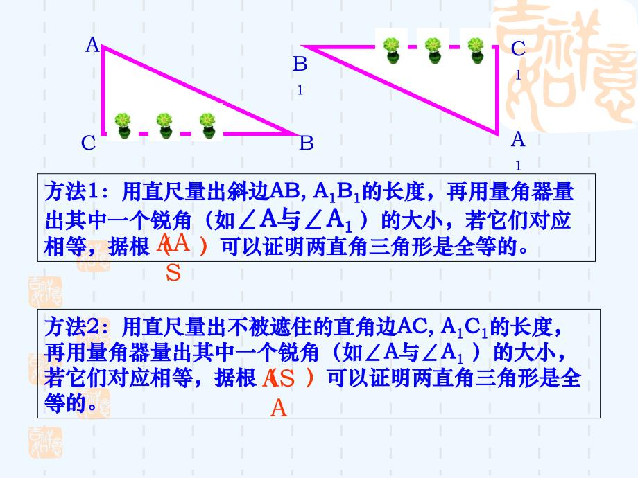 数学人教版八年级上册数学：11.2三角形全等的判定（第4课时）.2三角形全等的判定（第4课时）课件(人教新课标八年级上)_第4页