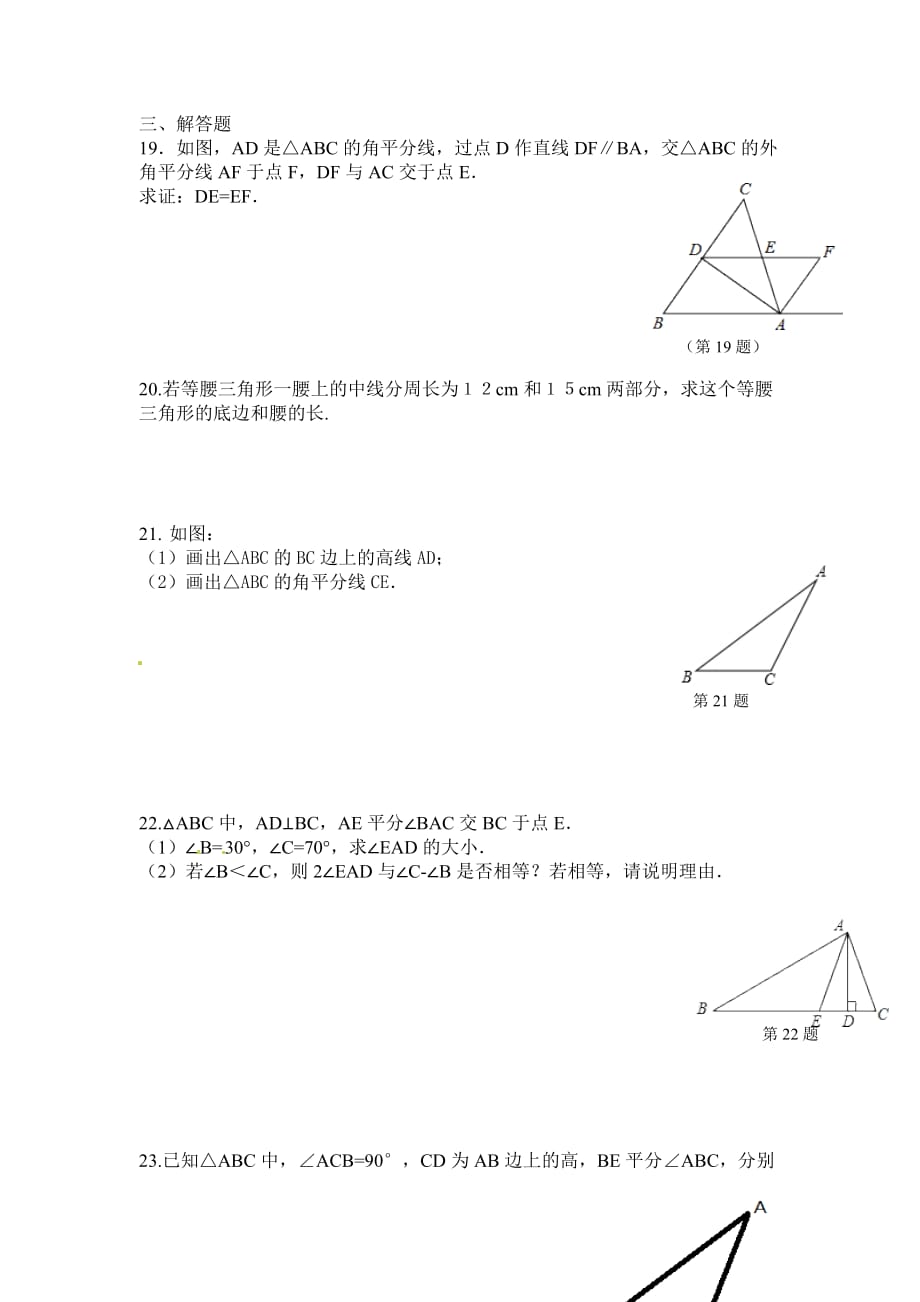 数学人教版八年级上册作业.1练习_第3页