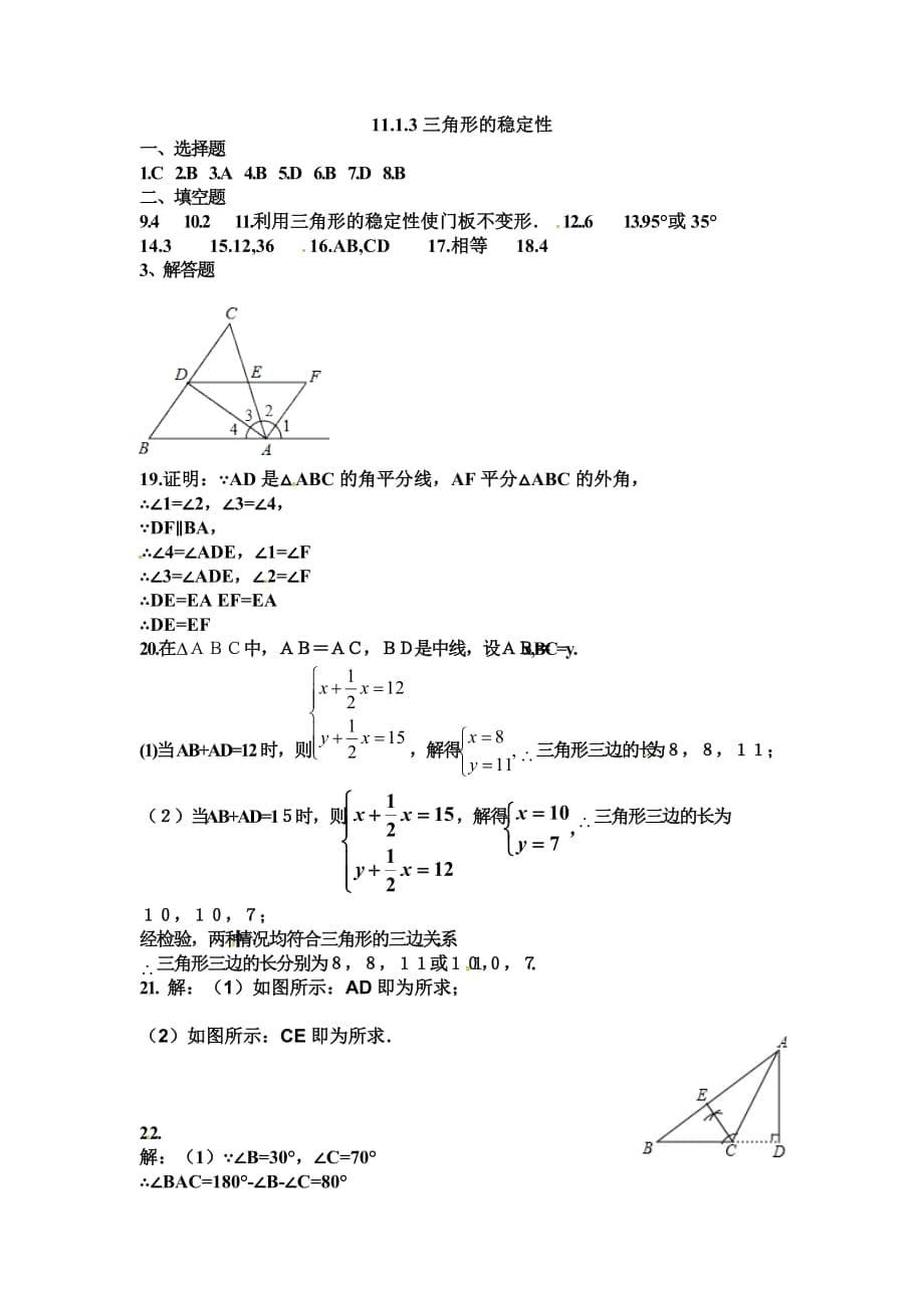 数学人教版八年级上册作业.1练习_第5页