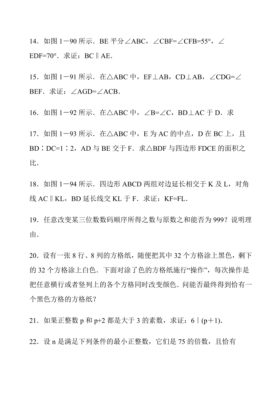 初一奥数题附答案资料_第2页