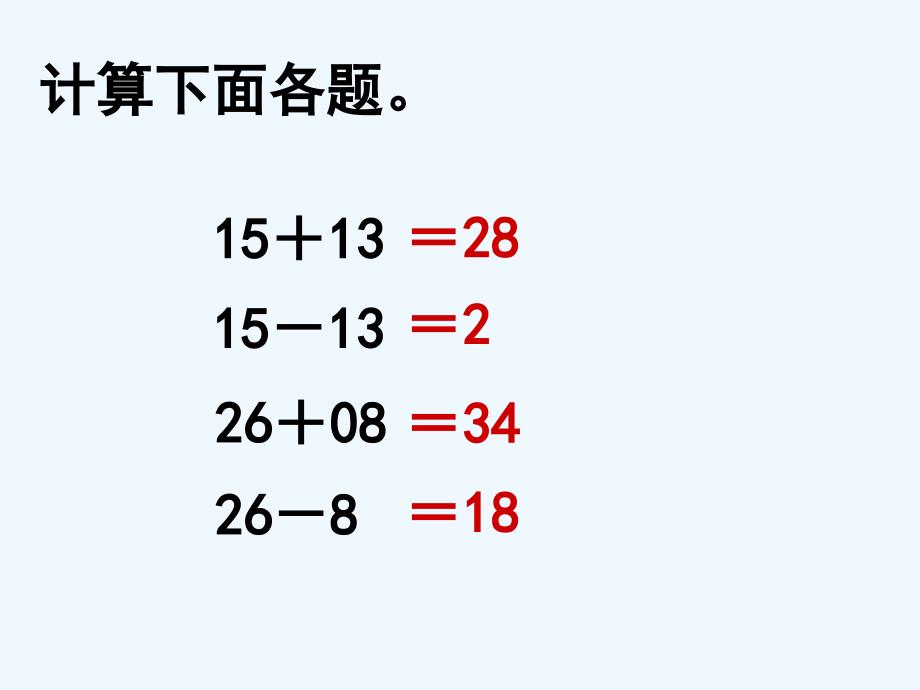 《七奇异的克隆牛——小数加减法》课件_第2页