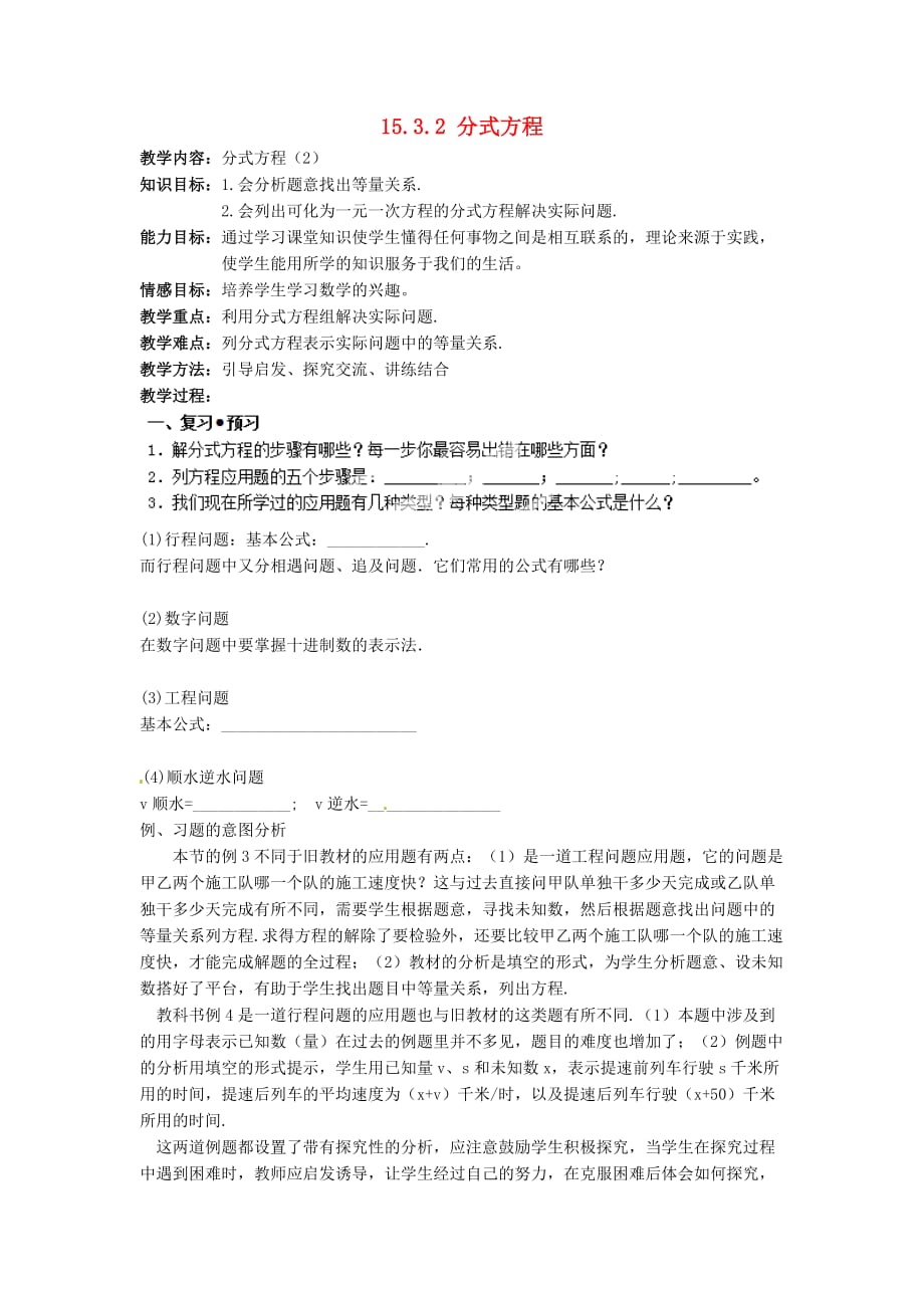 数学人教版八年级上册分式方程教学设计.3.2_分式方程》教案设计陈沛_第1页