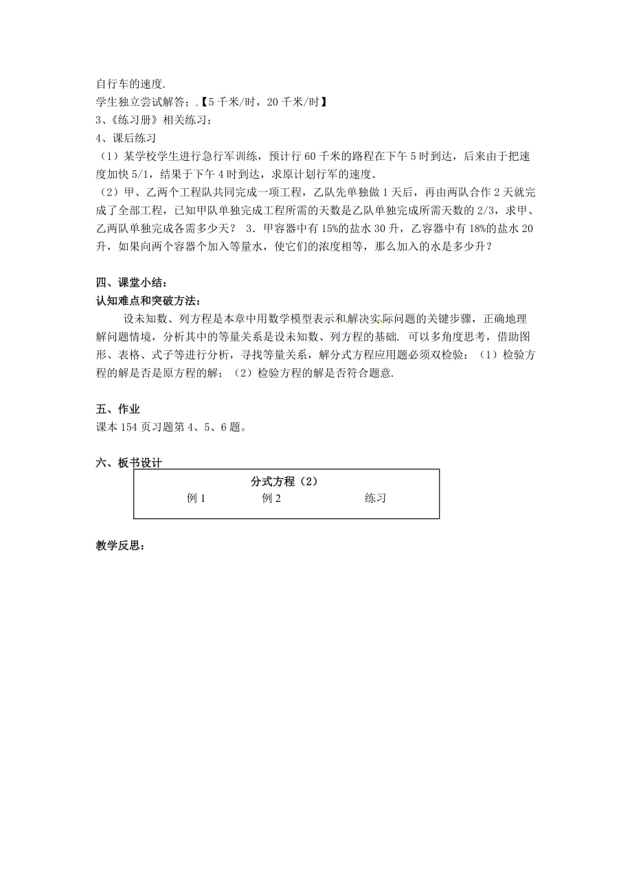 数学人教版八年级上册分式方程教学设计.3.2_分式方程》教案设计陈沛_第3页