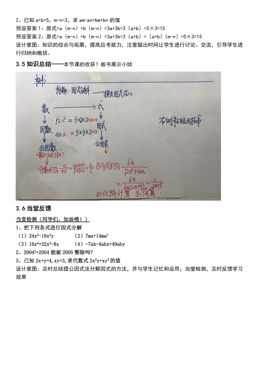数学北师大版八年级下册李玉璐教学设计_第3页