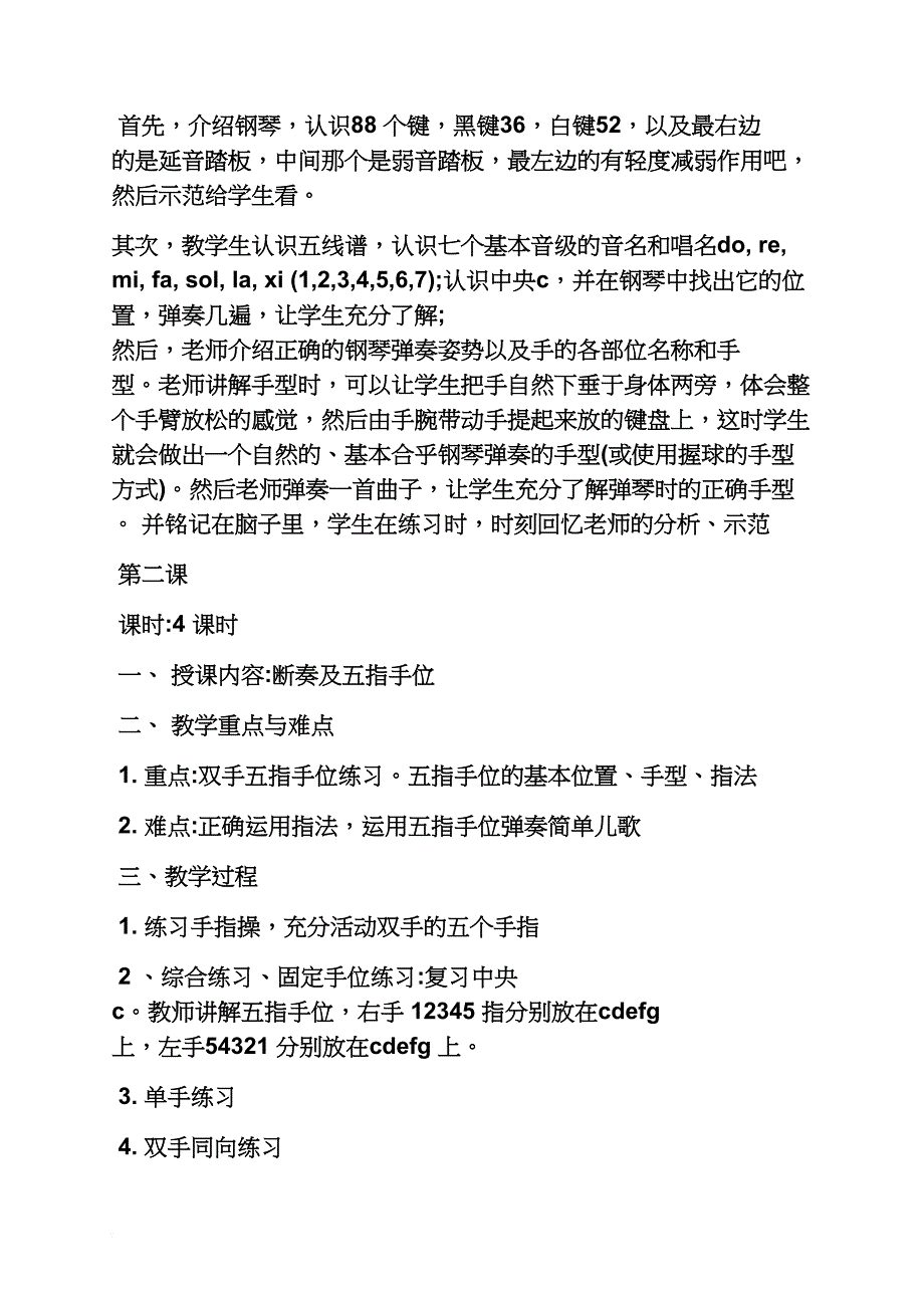 粉刷匠钢琴教案_第2页