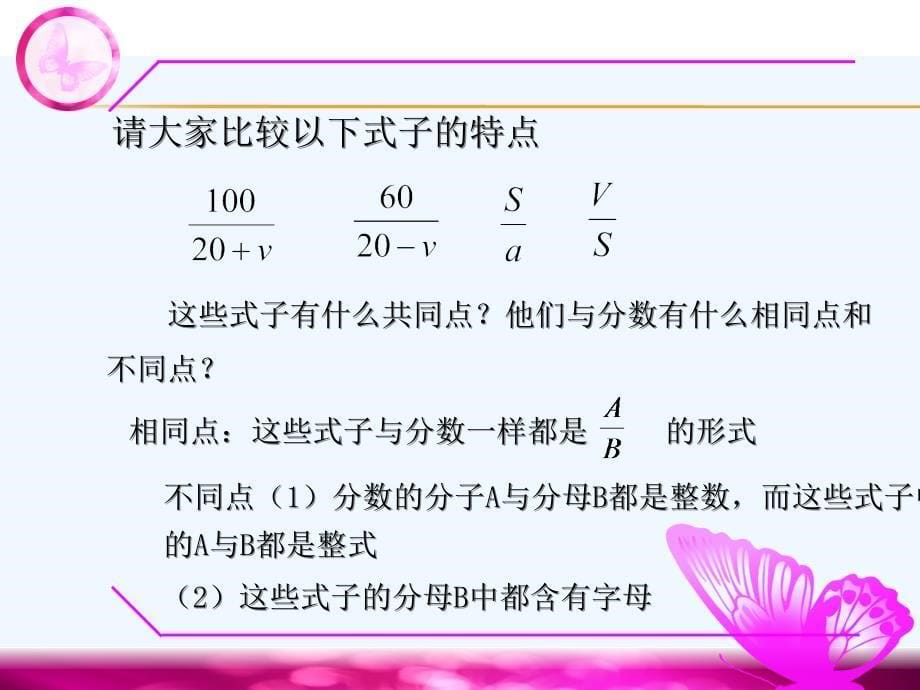 数学人教版八年级上册15.1.1_第5页