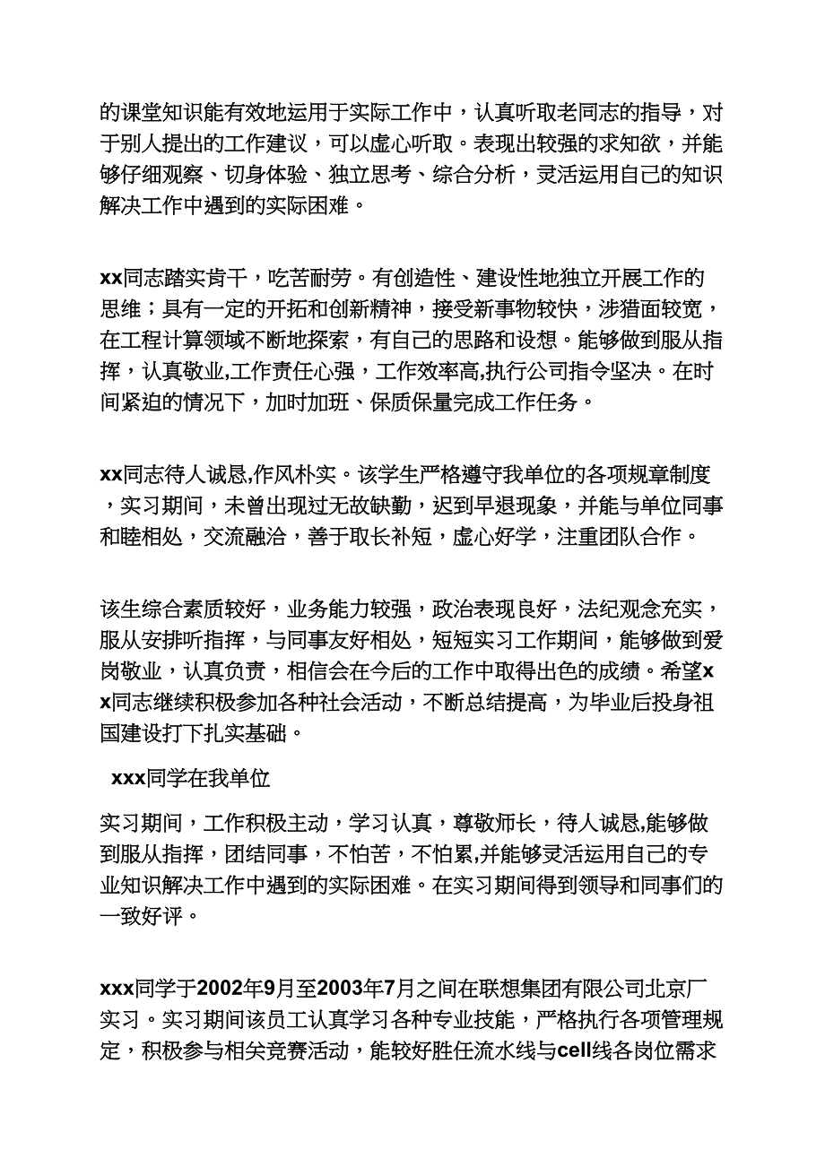 评语大全之社会实践导师评语_第2页