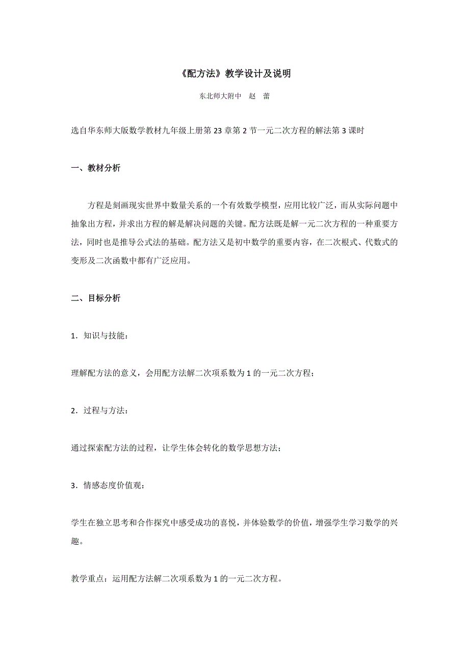 数学北师大版九年级上册用配方法求解二次项系数_第1页