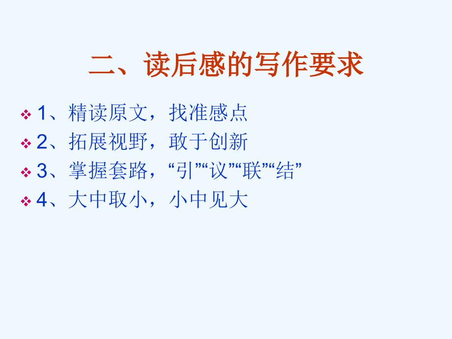 语文人教版九年级上册一事一议_第3页