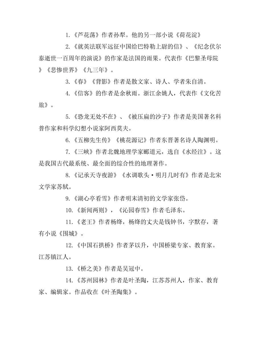 2019年人教版初中文学常识_第5页