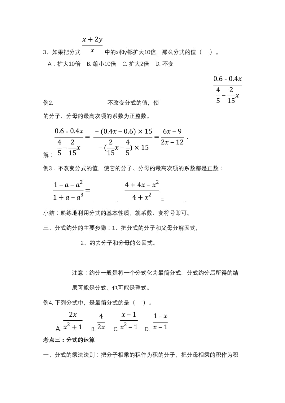 数学北师大版八年级下册分式的概念和计算_第4页