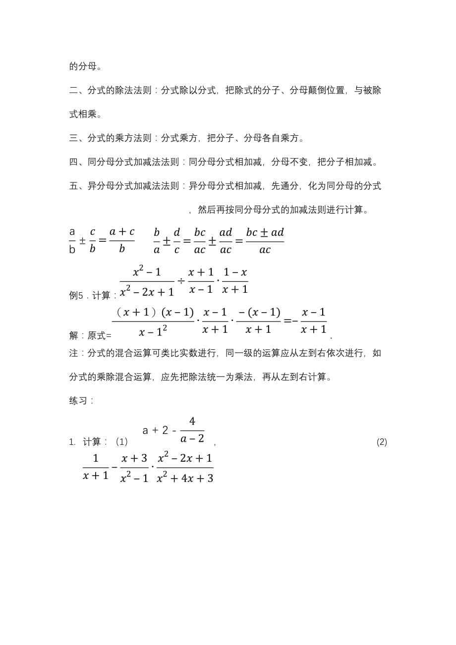 数学北师大版八年级下册分式的概念和计算_第5页