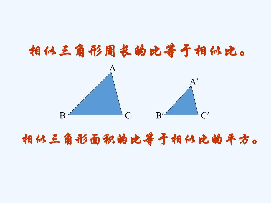 数学北师大版九年级上册7.相似三角形的性质_第3页