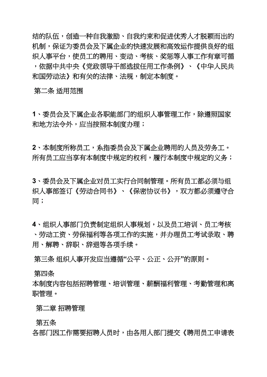 规章制度之组织人事工作制度_第3页