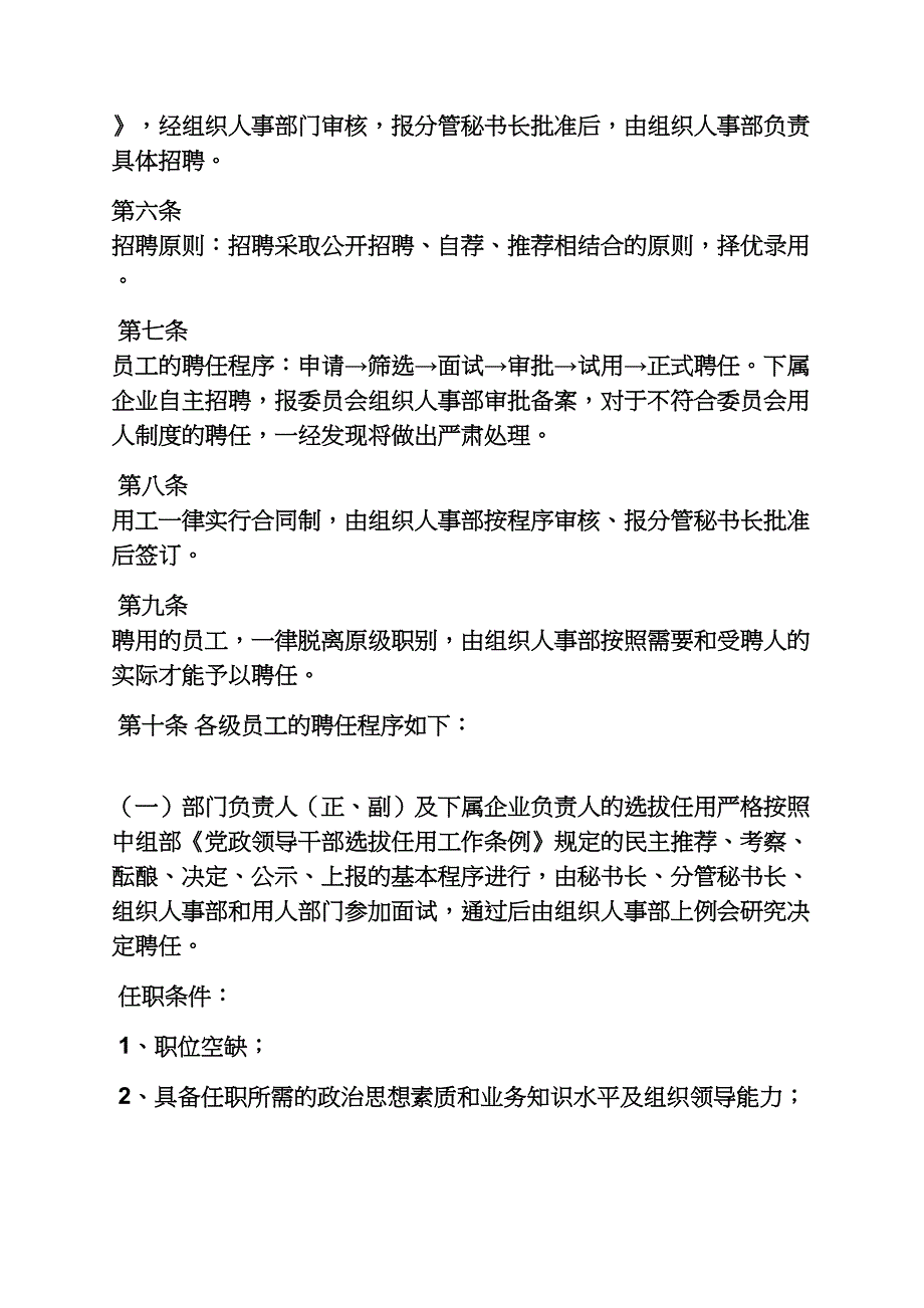 规章制度之组织人事工作制度_第4页