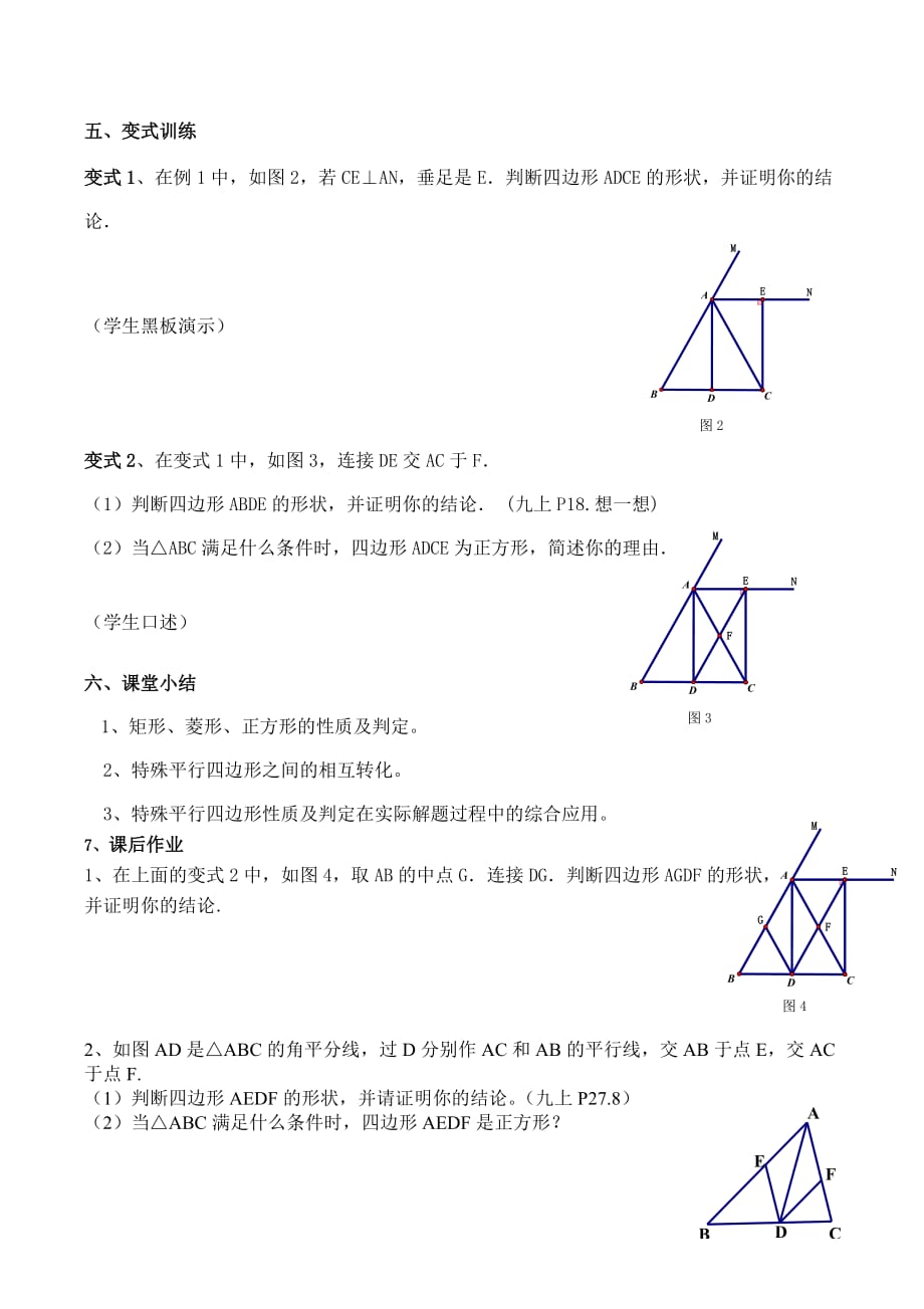 数学北师大版九年级上册第一章 特殊平行四边形复习 教学设计_第4页