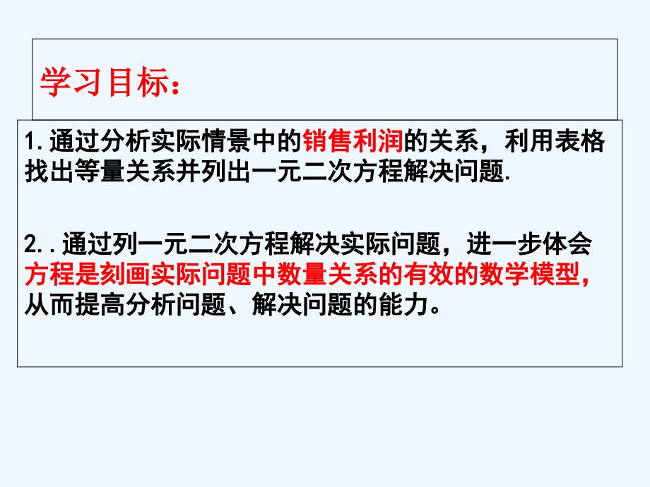 数学北师大版九年级上册2.6.2应用一元二次方程 课件.6.2应用一元二次方程 课件_第2页