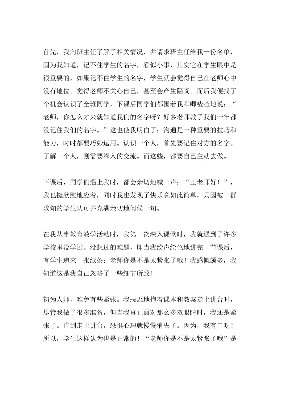2019年初中政治的实习报告_第2页