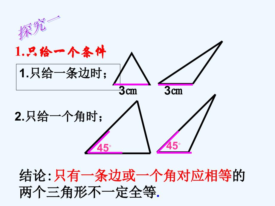 数学人教版八年级上册12.2全等三角形的判定（sss)_第4页