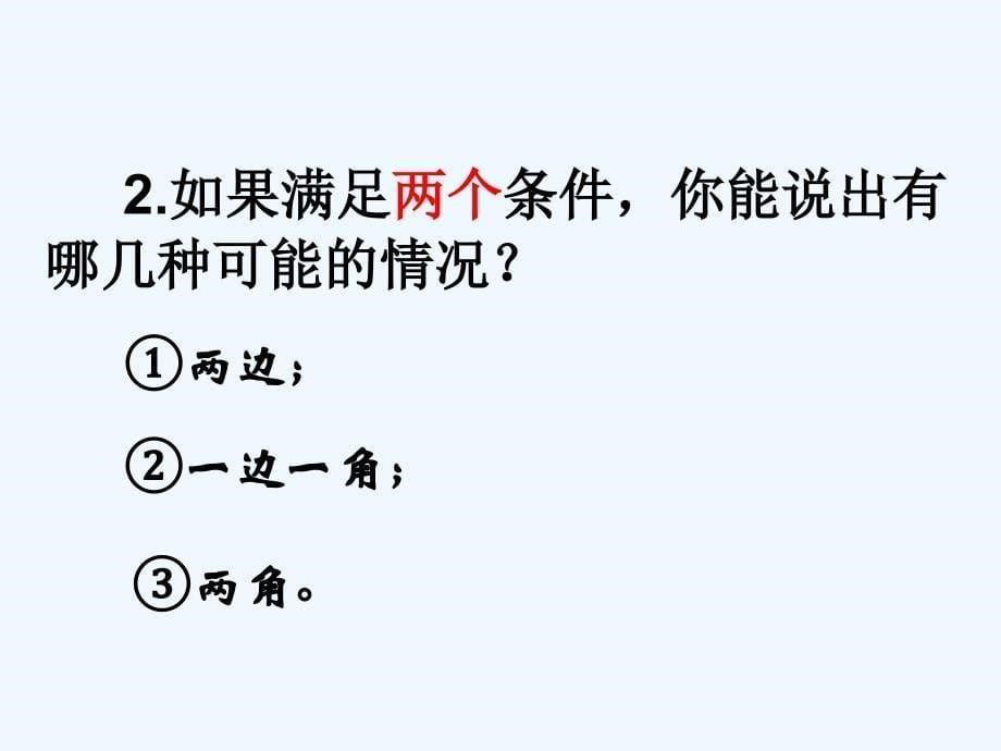 数学人教版八年级上册12.2全等三角形的判定（sss)_第5页