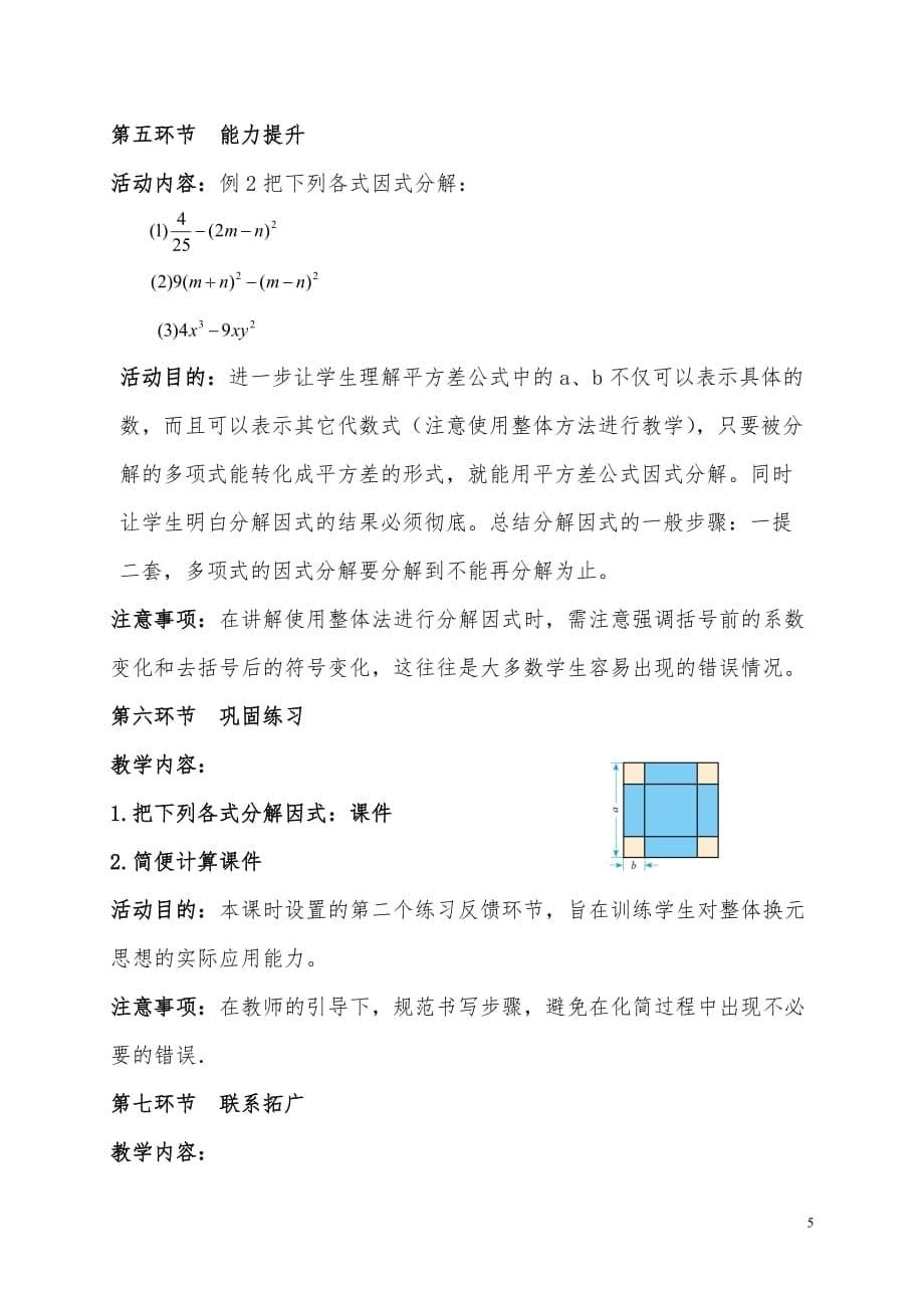 数学北师大版八年级下册用公式法--分解因式_第5页