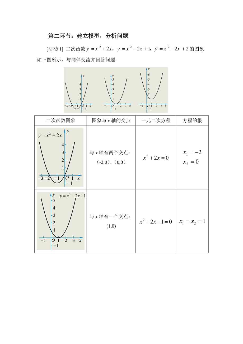 数学北师大版九年级下册2.5二次函数与一元二次方程_第3页