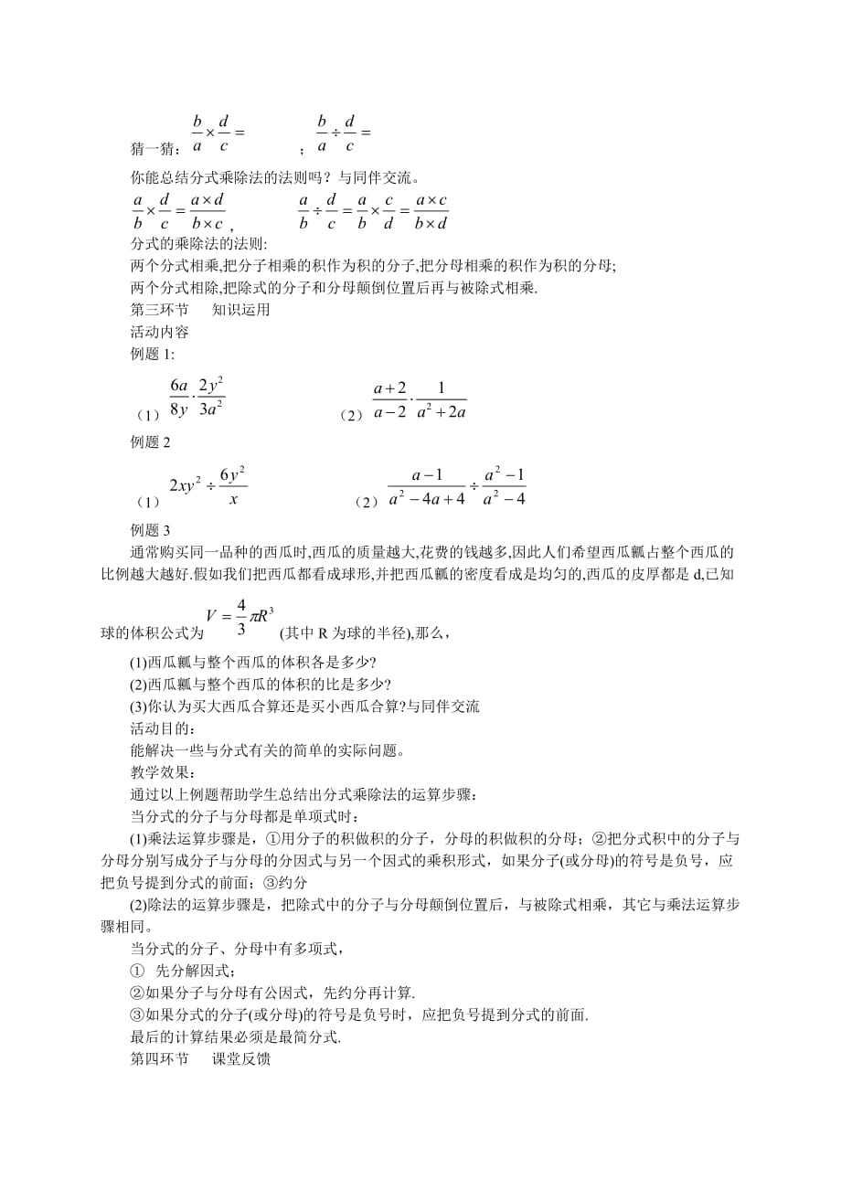 数学北师大版八年级下册5.2分式的乘除法教学设计_第2页