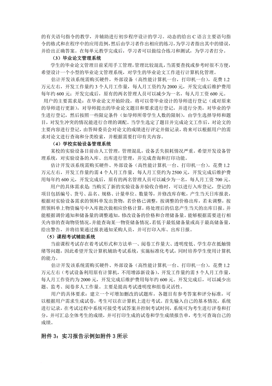 系统分析与设计实现实习指导书_第4页