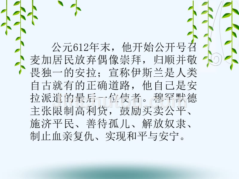 穆罕默德_第3页