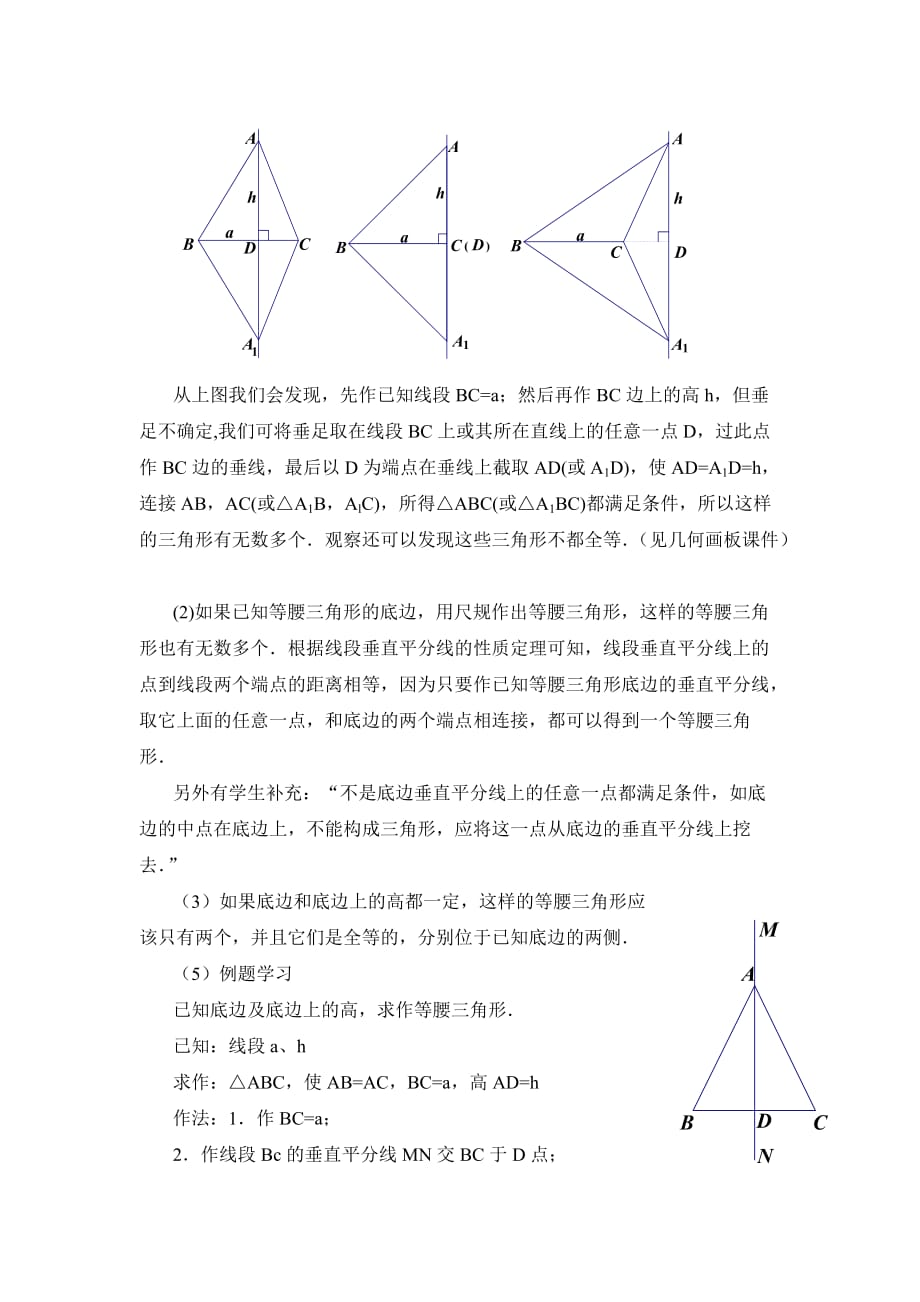 数学北师大版八年级下册线段的垂直平分线2教学设计_第4页