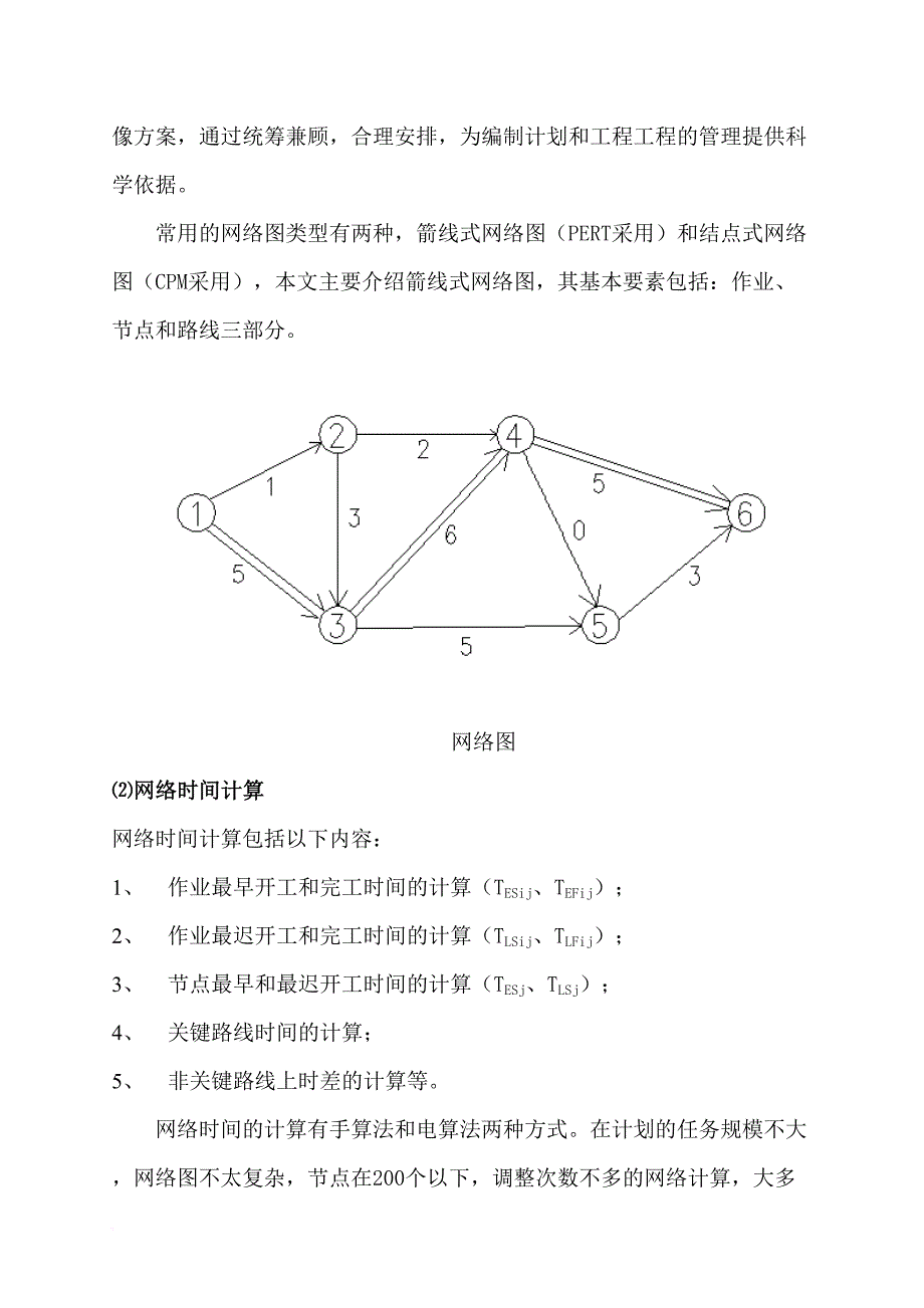 管理技术在测绘企业中的应用_第3页