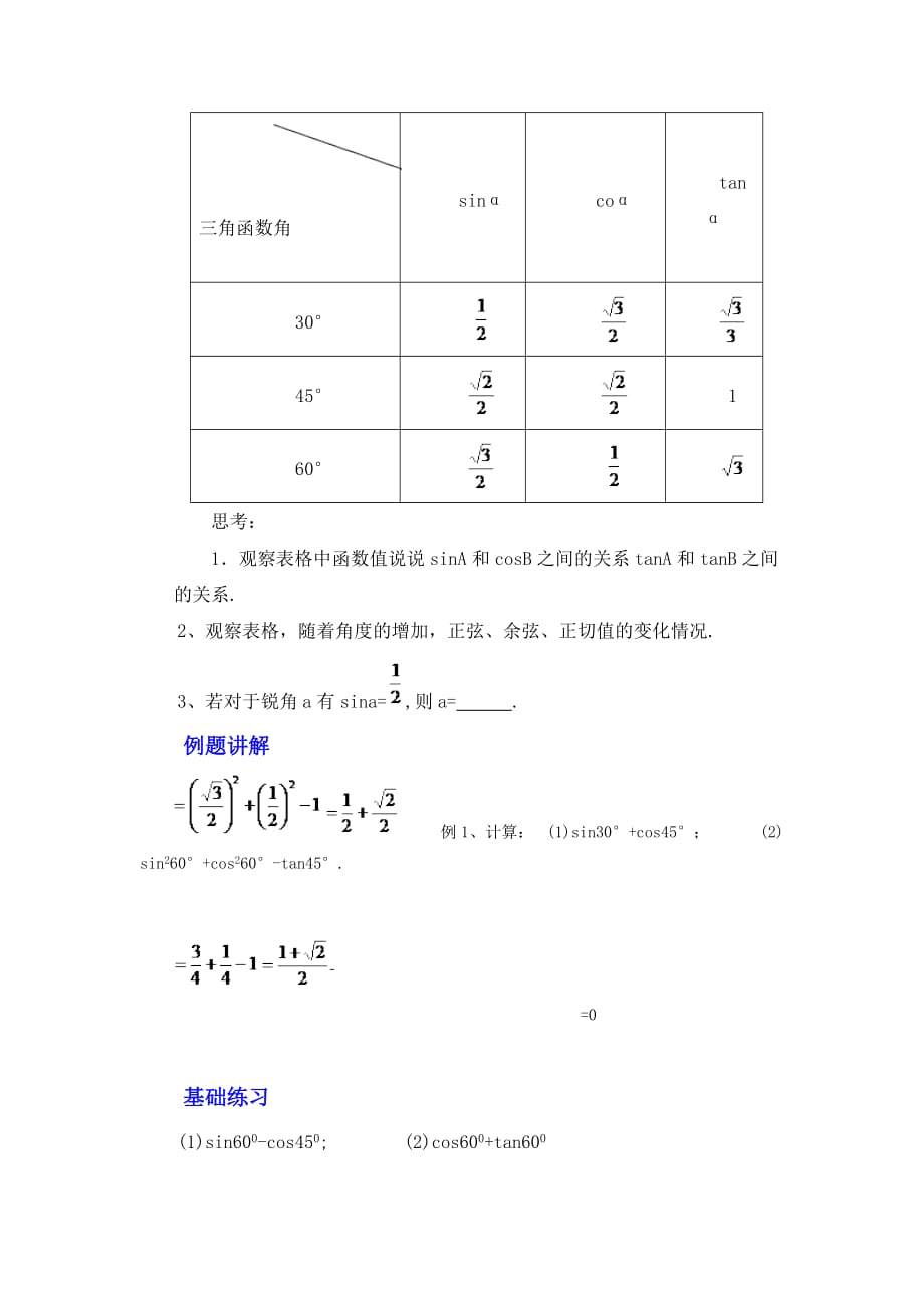 数学北师大版九年级下册2、 30°45°60°角的三角函数值_第3页