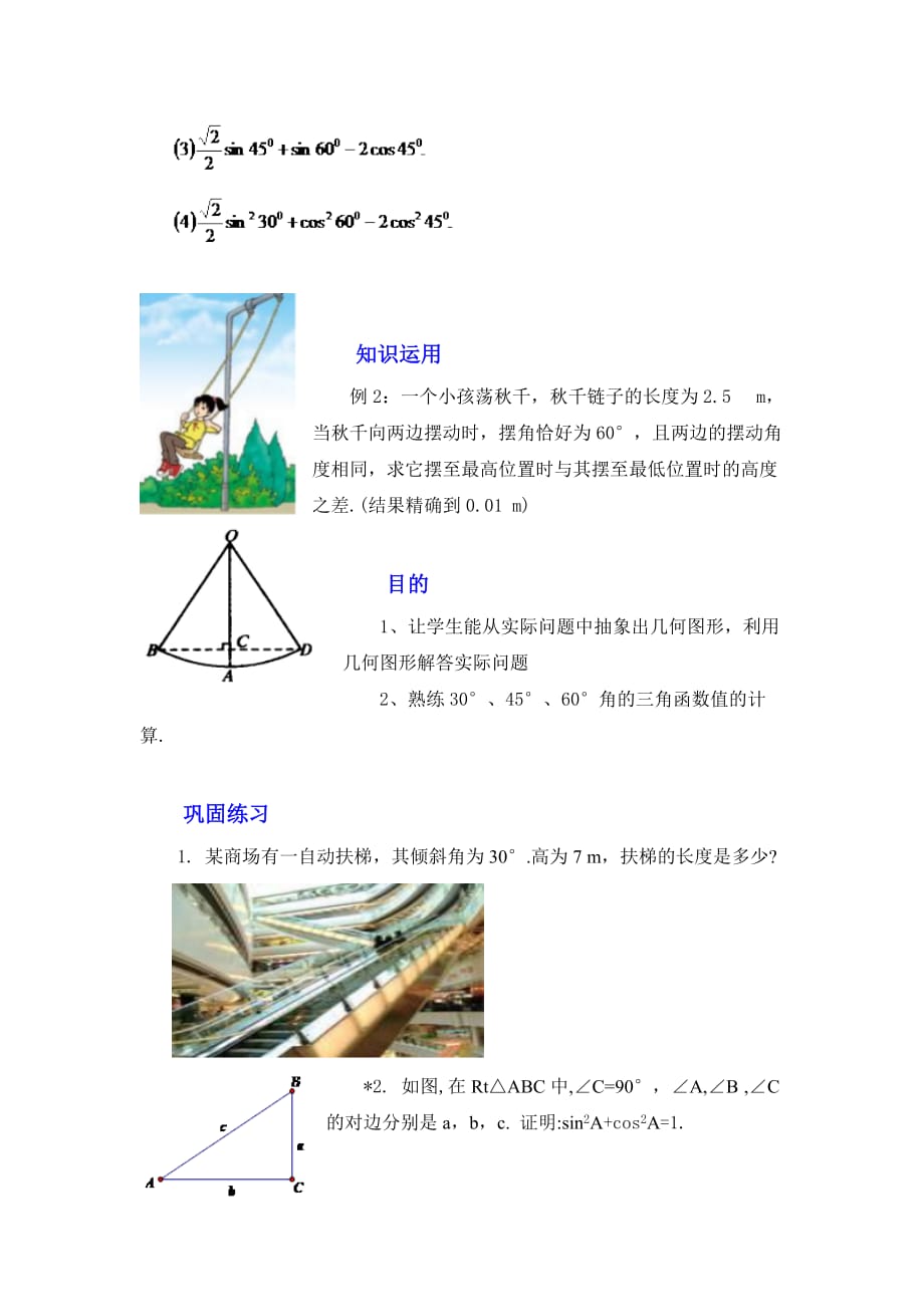 数学北师大版九年级下册2、 30°45°60°角的三角函数值_第4页