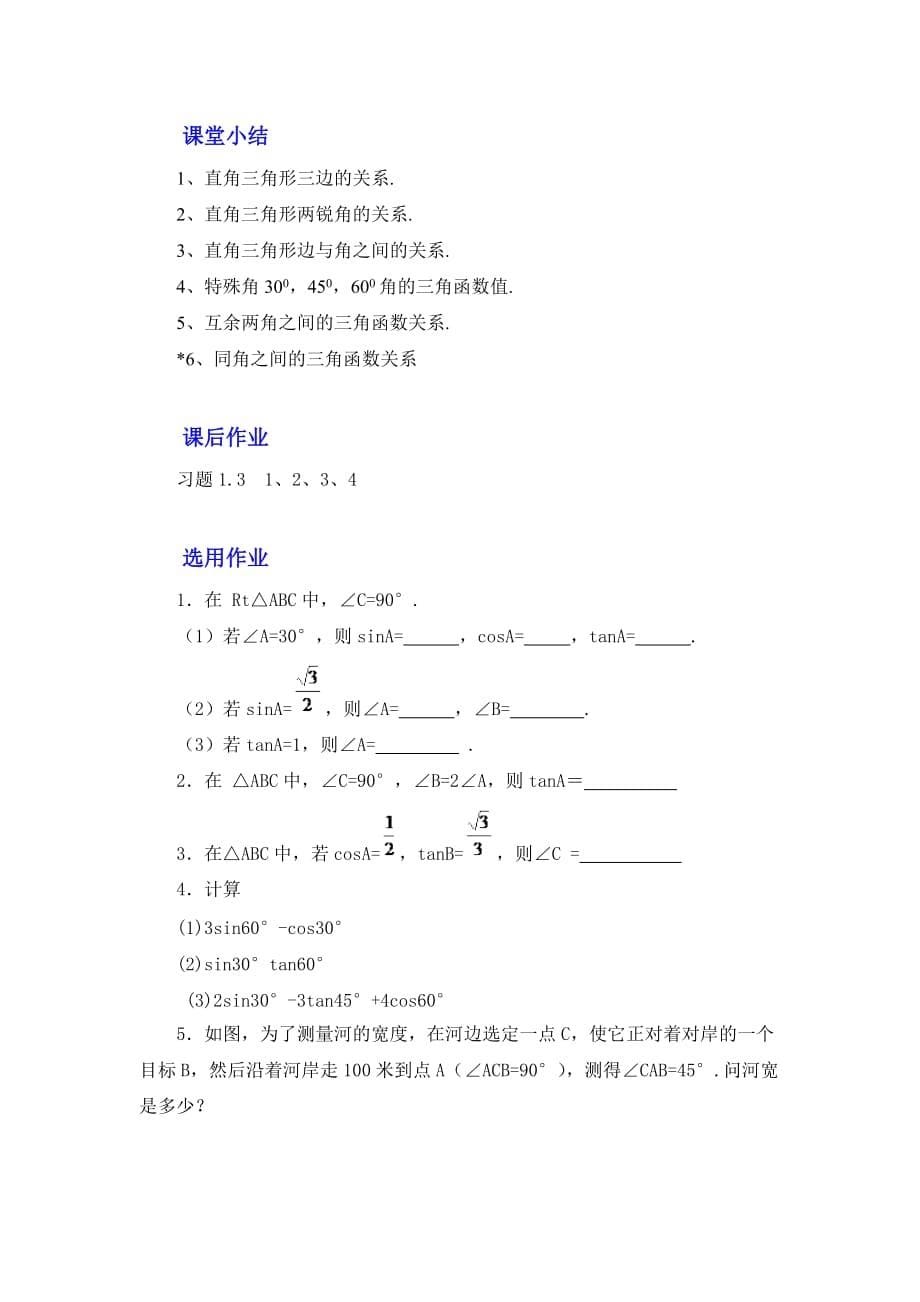 数学北师大版九年级下册2、 30°45°60°角的三角函数值_第5页