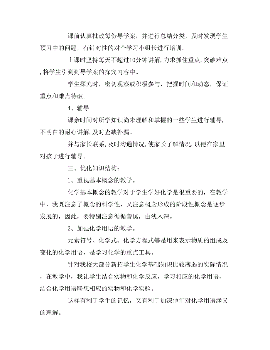 2019年高一教学工作总结_第2页