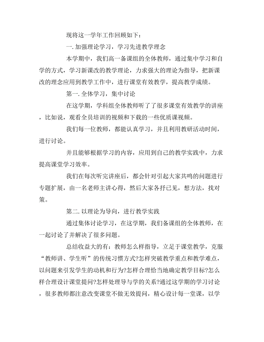 2019年高一教学工作总结_第4页