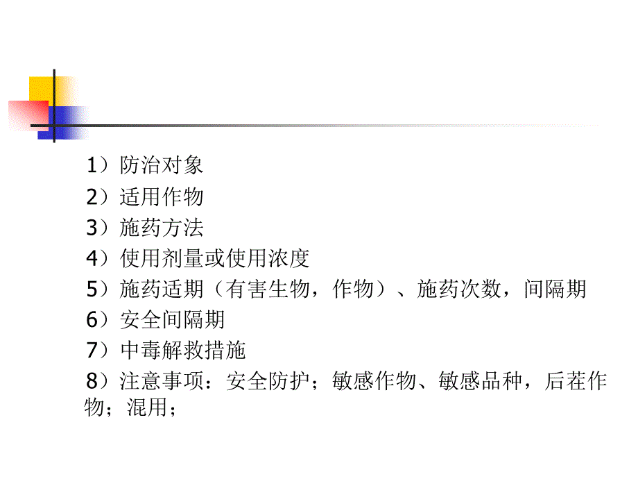 农药的科学使用资料_第3页