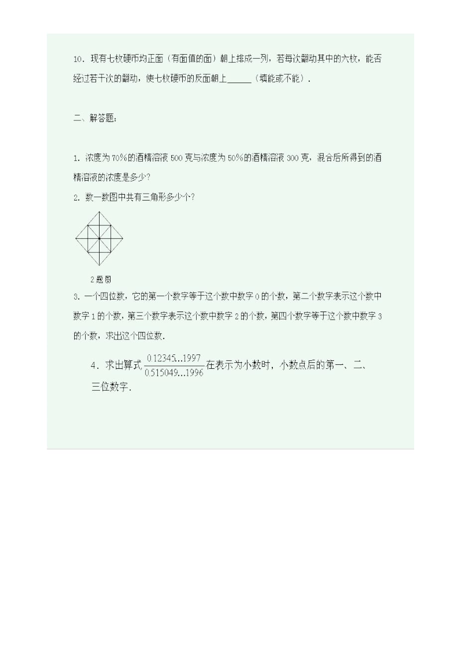 初一奥数题及其答案资料_第2页