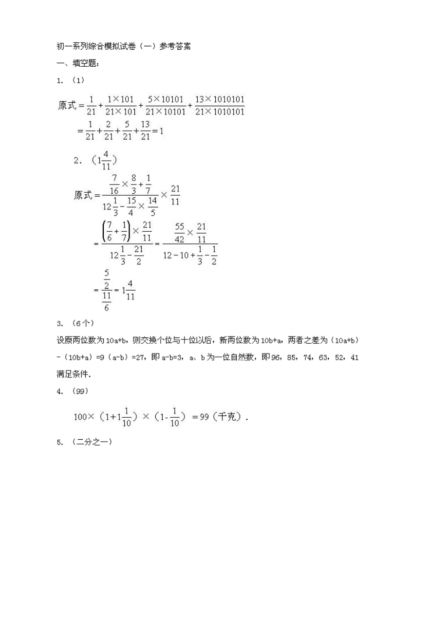 初一奥数题及其答案资料_第3页