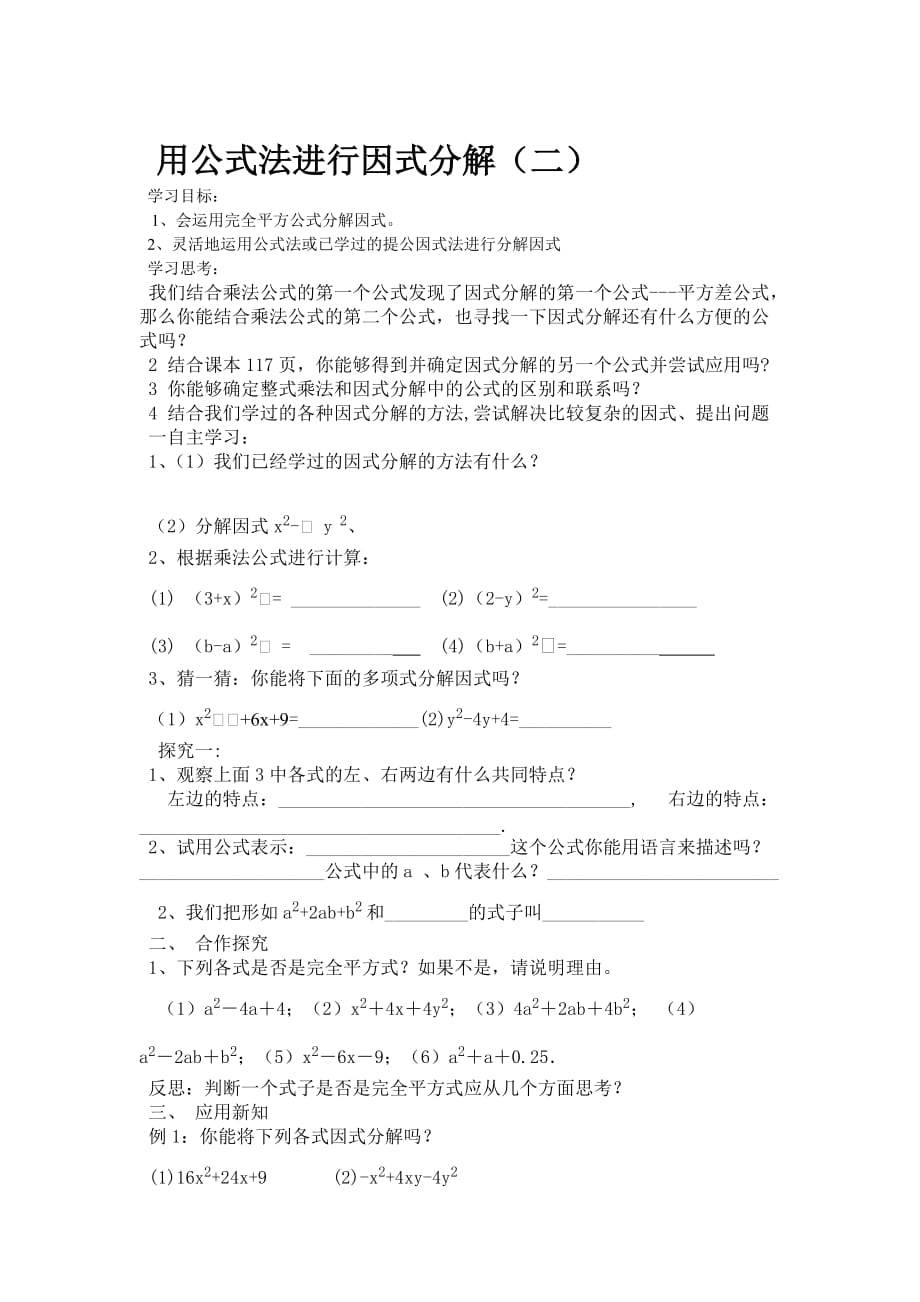 数学北师大版八年级下册用公式法进行因式分解（二）_第1页