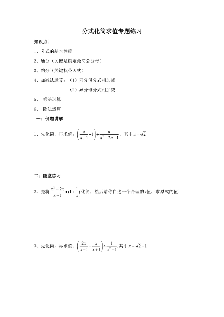 数学北师大版八年级下册分式化简求值_第1页