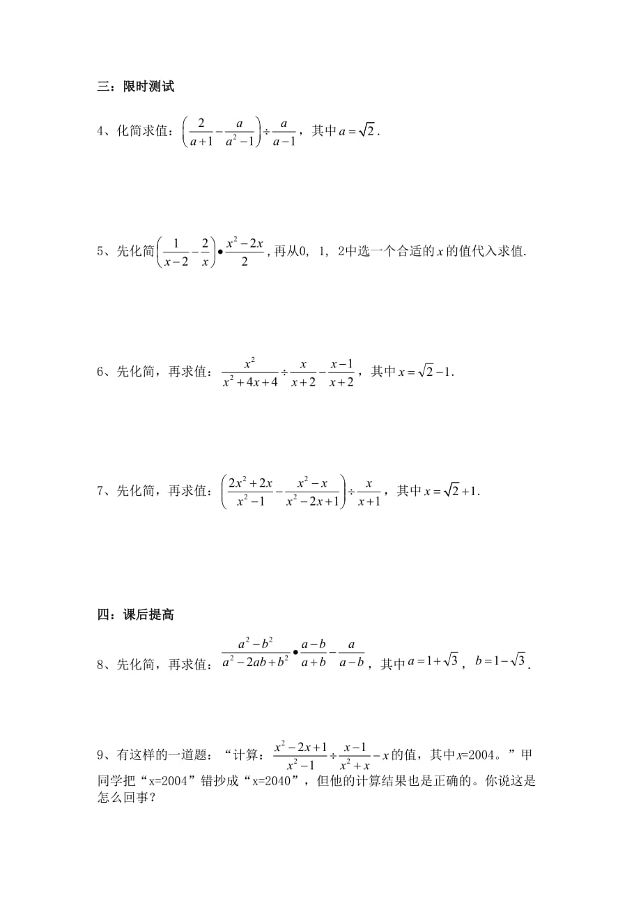 数学北师大版八年级下册分式化简求值_第2页