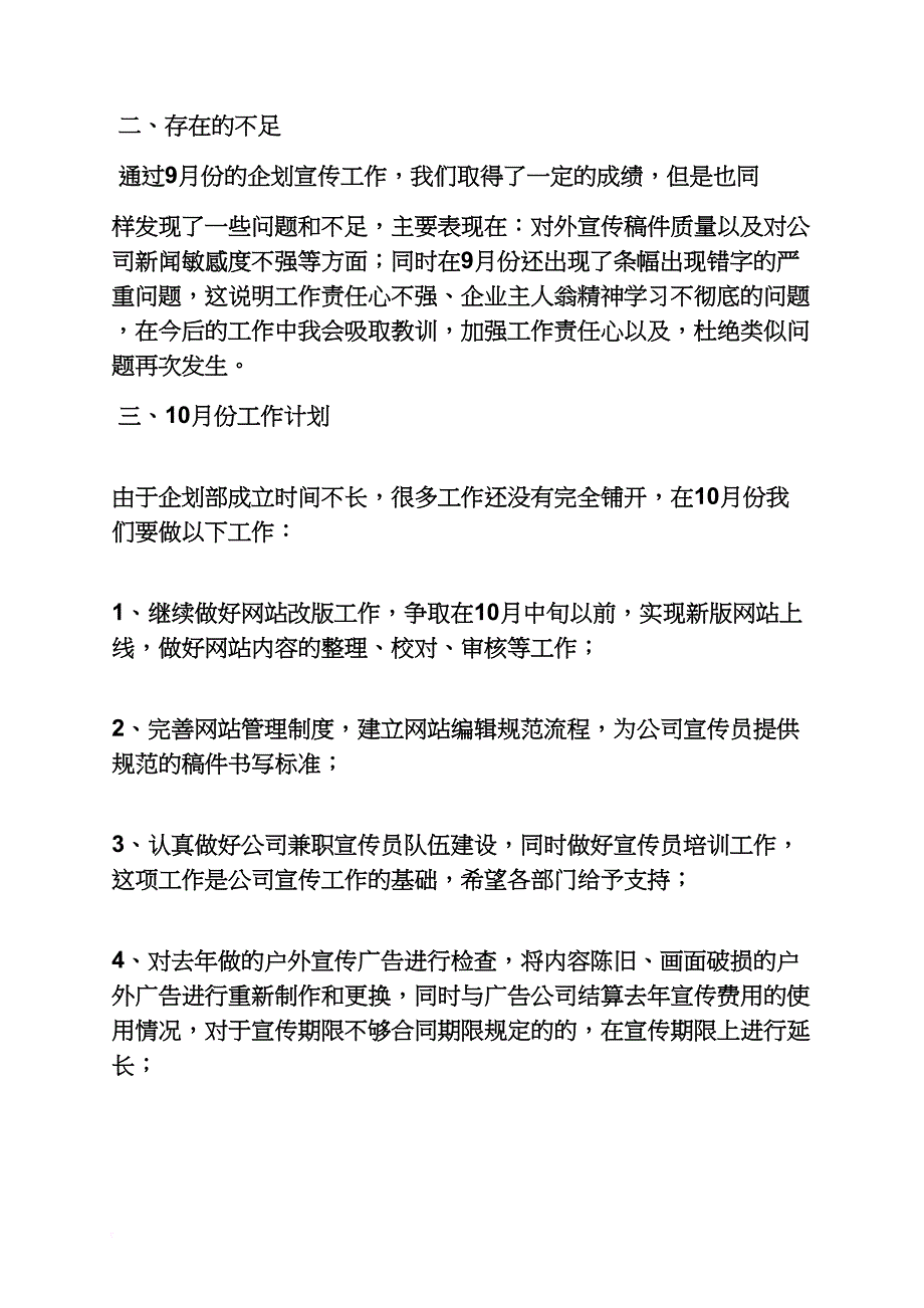 策划书之策划月工作总结的_第2页