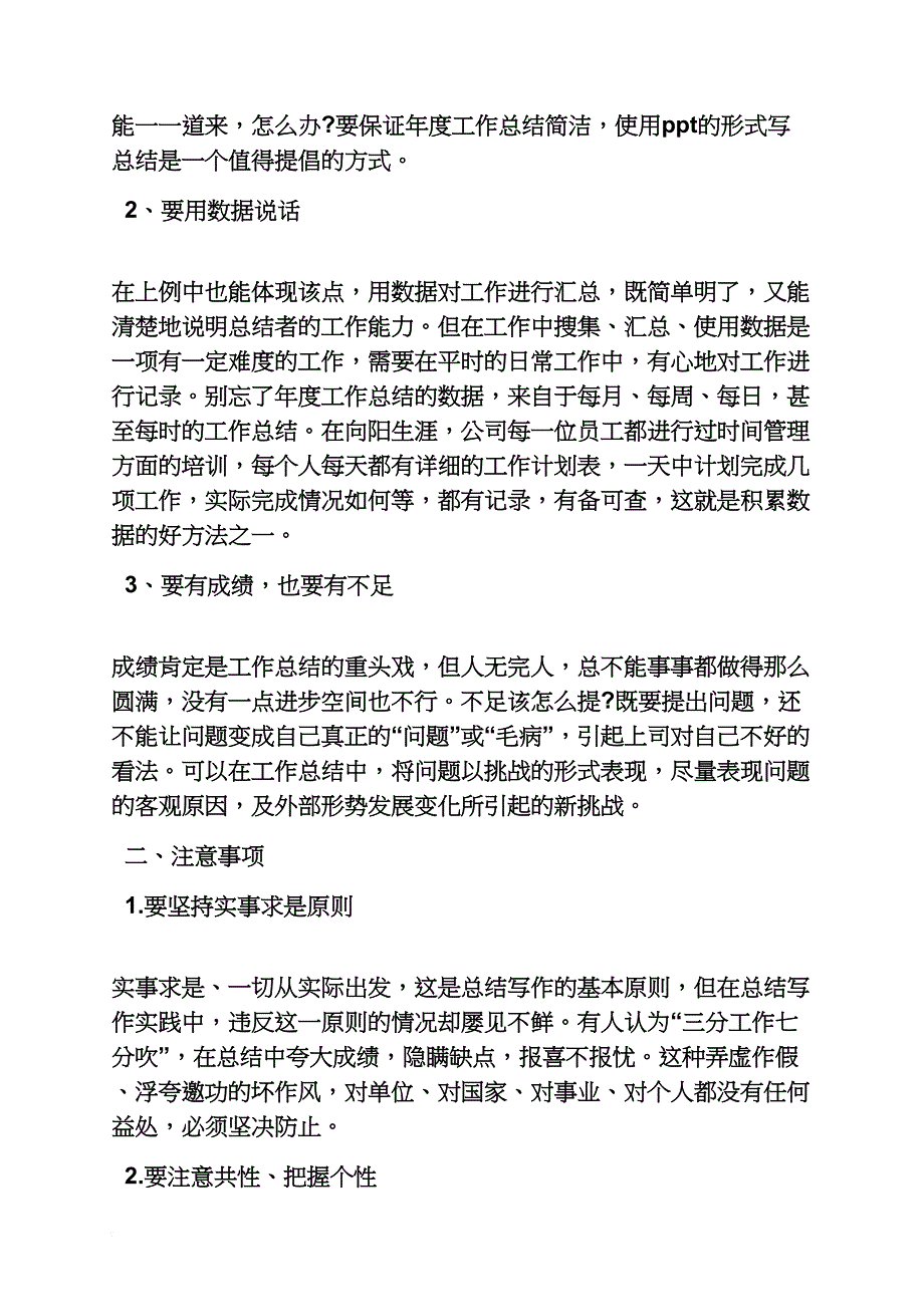 策划书之策划月工作总结的_第4页