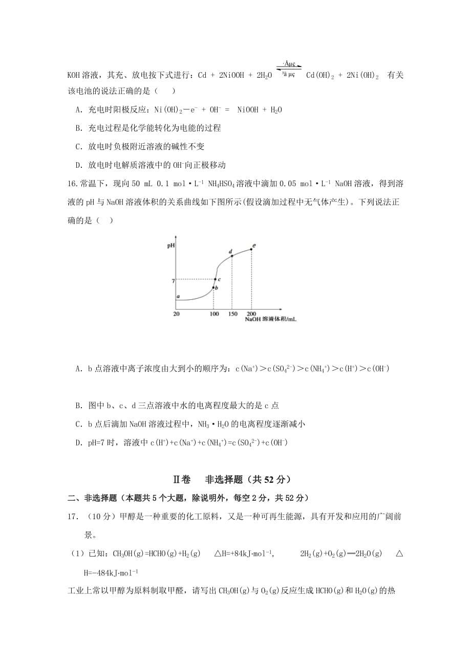 湖南省2018-2019学年高二12月联考化学试题Word版含答案_第5页