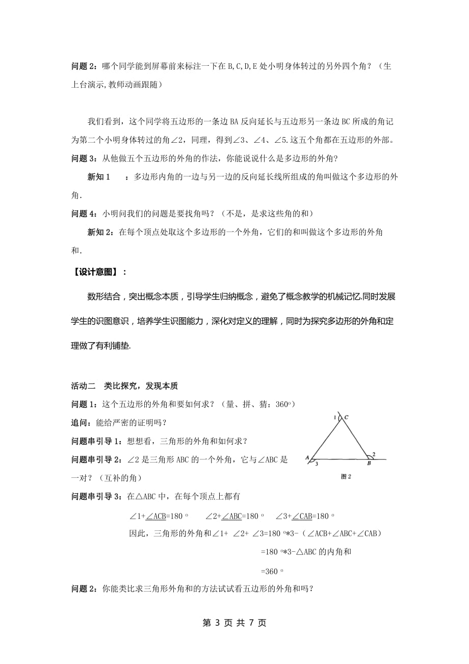 数学北师大版八年级下册6.4.2多边形的外角和 刘明静_第3页